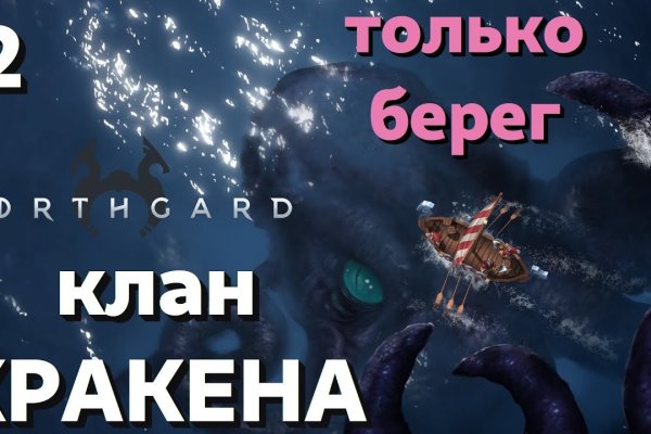 Кракен нов