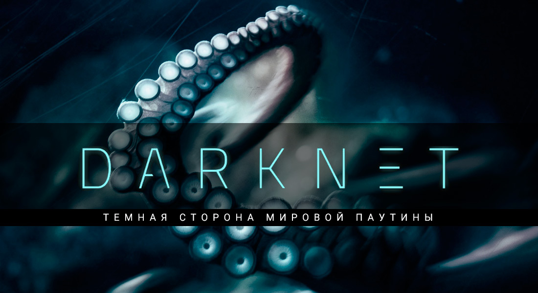 Dark net официальный сайт